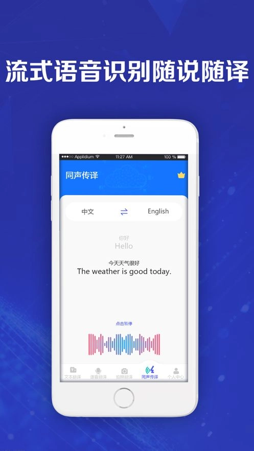 英语翻译拍照翻译软件手机版图3