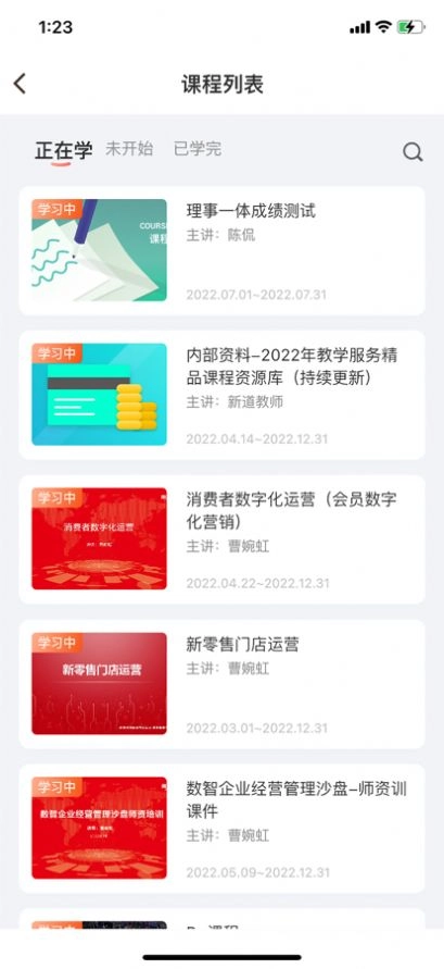 新道云课堂2025安卓版图1