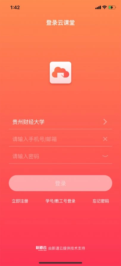 新道云课堂2025安卓版图2