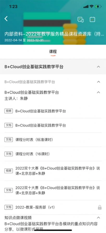 新道云课堂2025安卓版图3