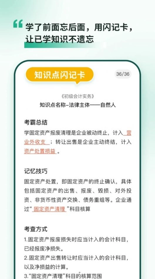 考霸岛会计题库 图1