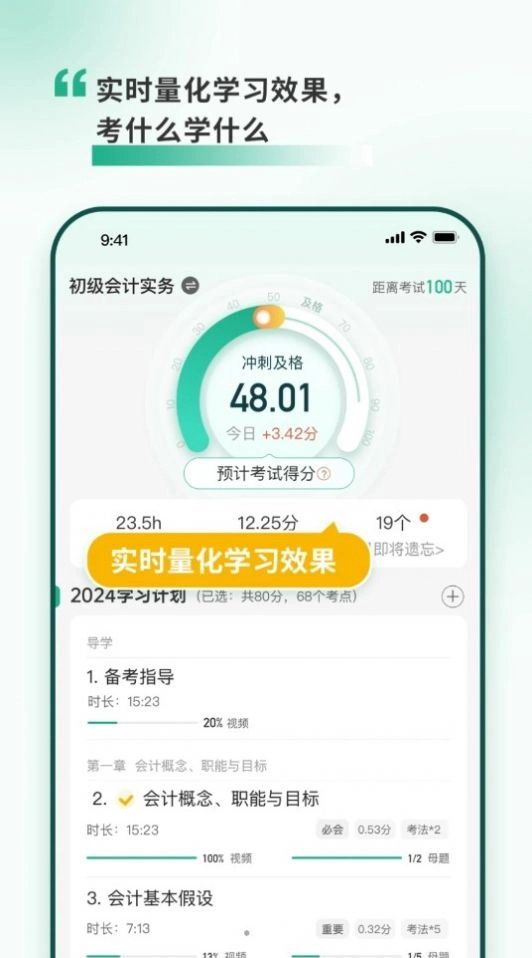 考霸岛会计题库 图2