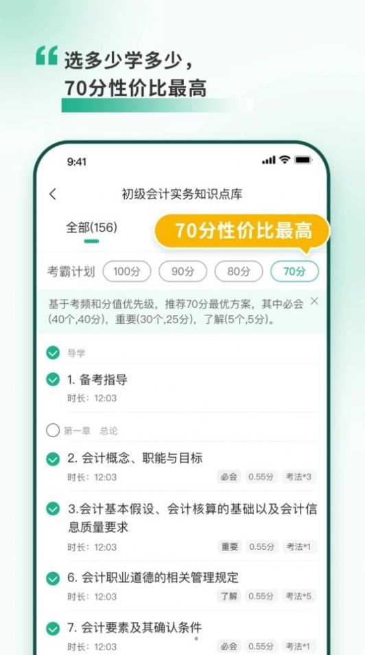 考霸岛会计题库 图3