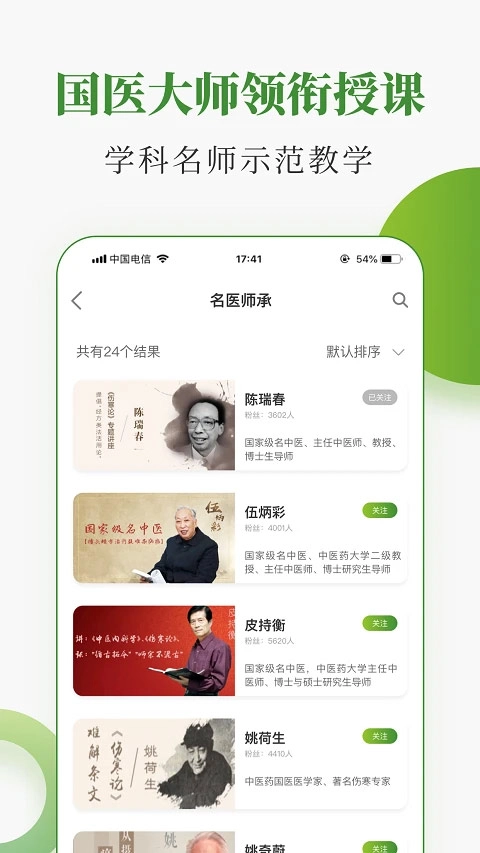 中医药在线图2