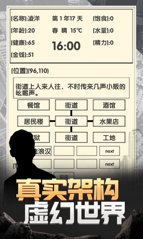 流浪人生2命运最新版图1