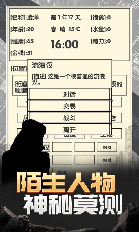 流浪人生2命运最新版图4