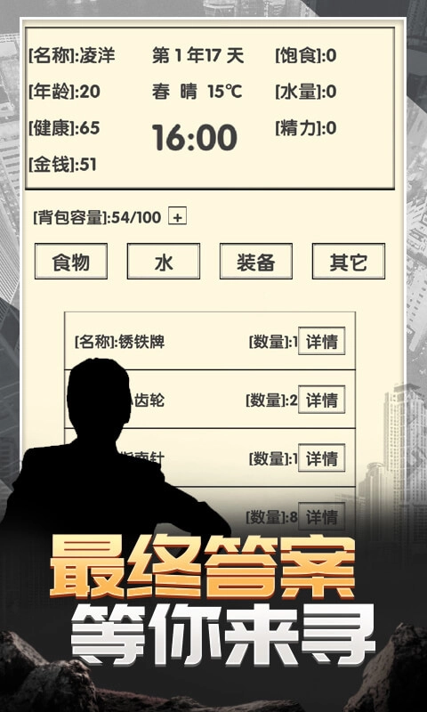 流浪人生2命运最新版图5