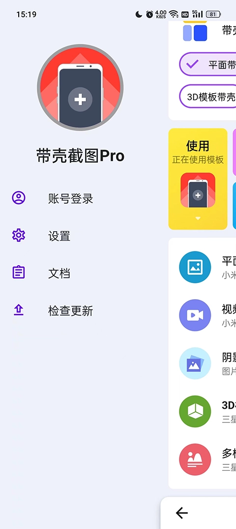 带壳截图pro最新版图2