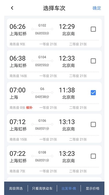千里兔抢票大师手机版图1