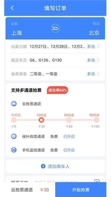 千里兔抢票大师手机版图3