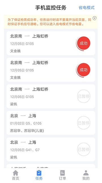 千里兔抢票大师手机版图4