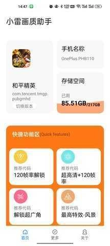 小雷吃鸡画质助手2.9版图1