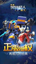 热血奥特超人格斗钻石版图4