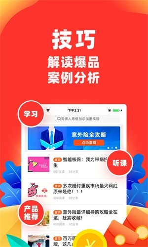 向日葵保险人安装 v7.5.0 安卓版图2