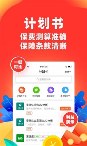 向日葵保险人安装 v7.5.0 安卓版图4