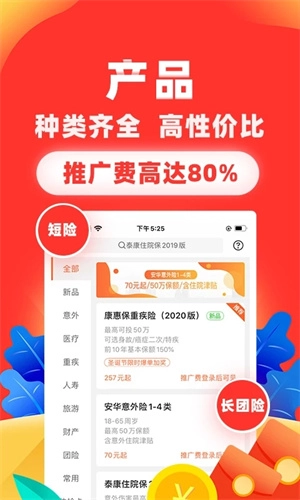 向日葵保险人安装 v7.5.0 安卓版图5