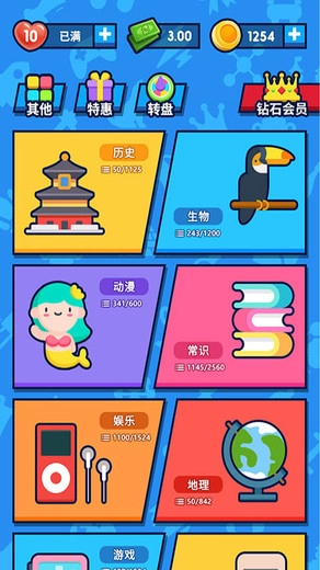 开心答题图4
