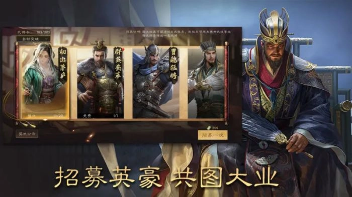 三国群英传:鸿鹄霸业图1