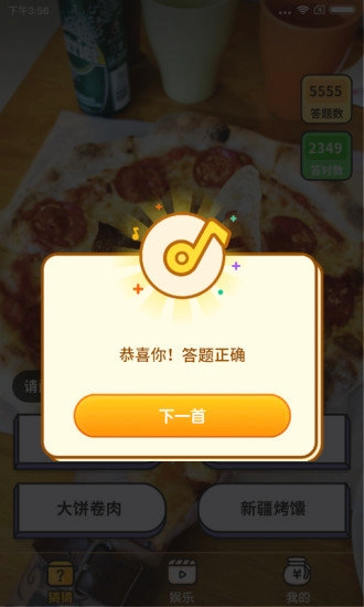 美食达人秀图2