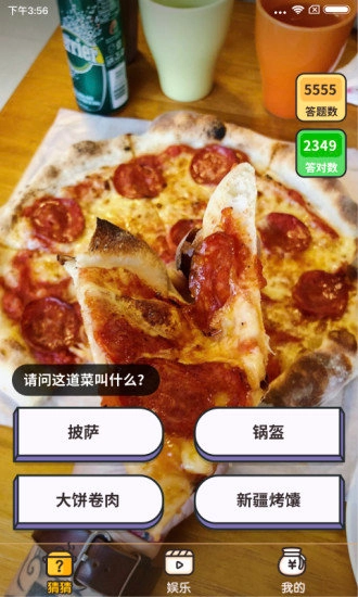 美食达人秀图3