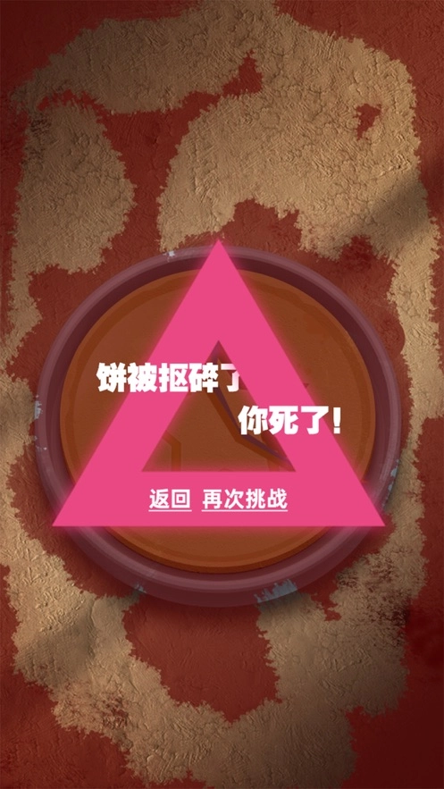糖饼挑战图2