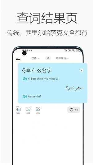 哈汉翻译官图2