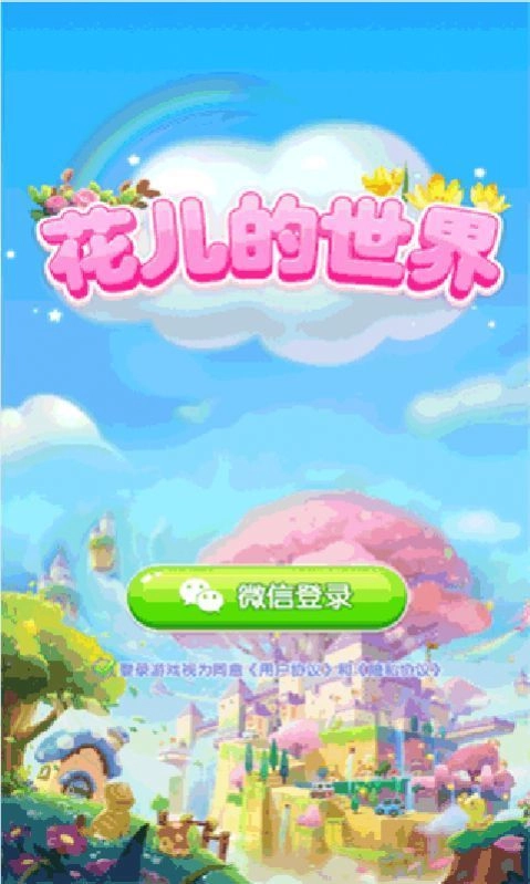 花儿的世界红包版图1