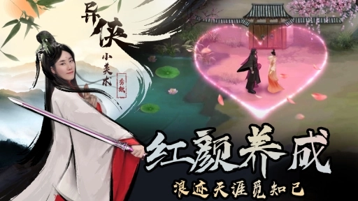 异侠传:道消魔长图2