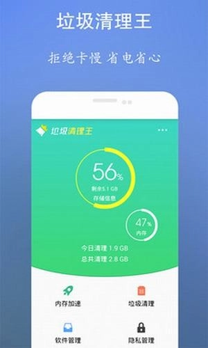 手机清理安全卫士图1
