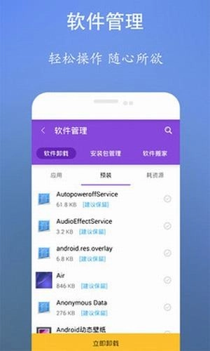 手机清理安全卫士图2