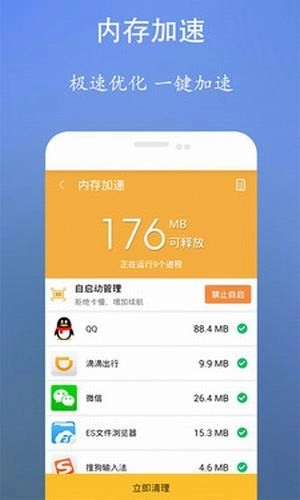 手机清理安全卫士图3
