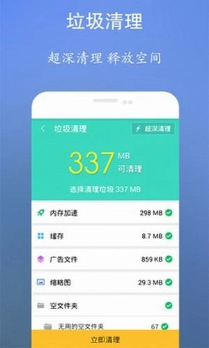 手机清理安全卫士图4