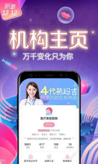 新氧美容图3