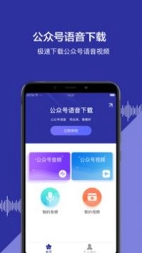 公众号语音图3