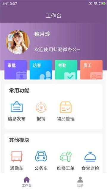蚪勤微办公图1