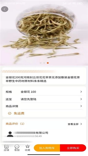 药小肆图2