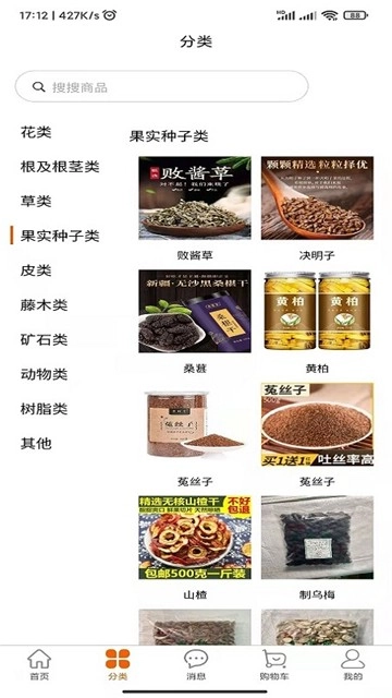 药小肆图3