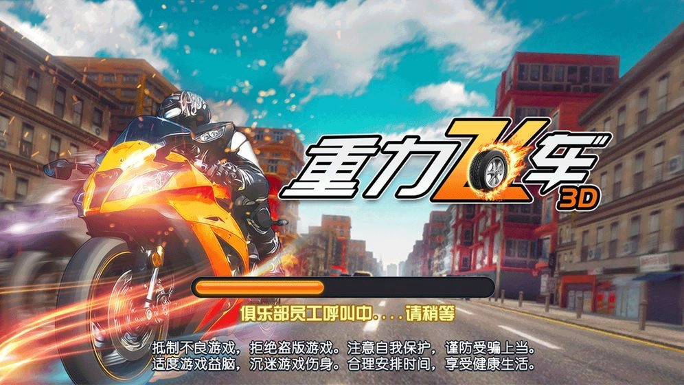 重力飞车3Dapk安卓手机版图3