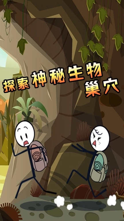 火柴人大穿越安卓 图1