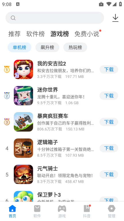 豌豆盒子图3
