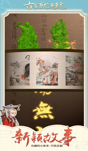 古董就是玩儿apk声望手机版图1