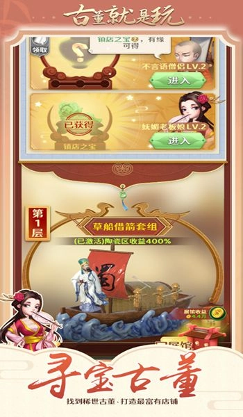 古董就是玩儿apk声望手机版图2