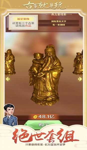 古董就是玩儿apk声望手机版图3