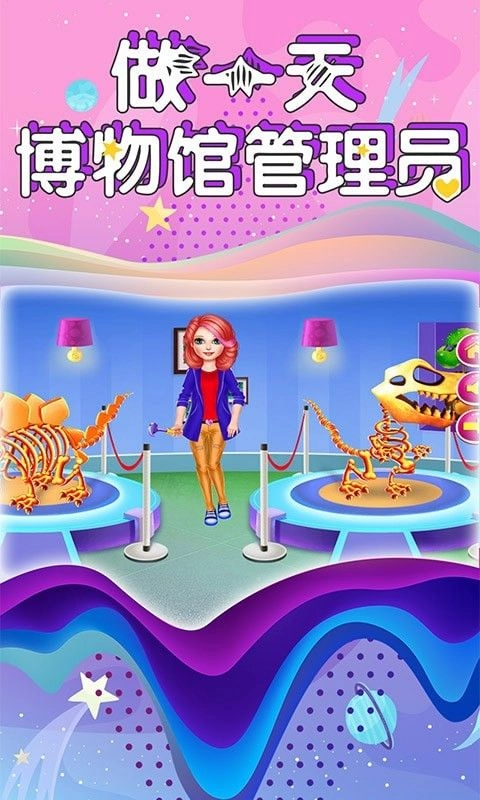 芭比公主博物馆管理员安卓版图3