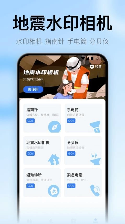 地震预警监测助手图1
