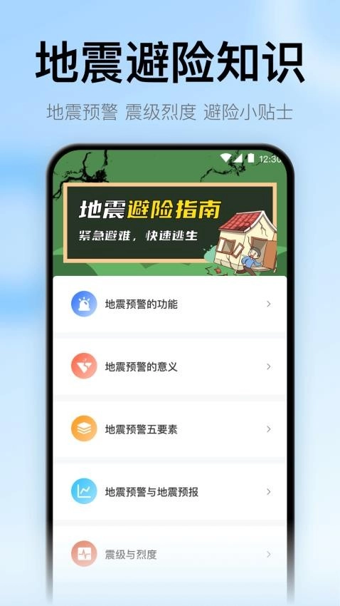 地震预警监测助手图2