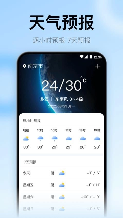地震预警监测助手图3