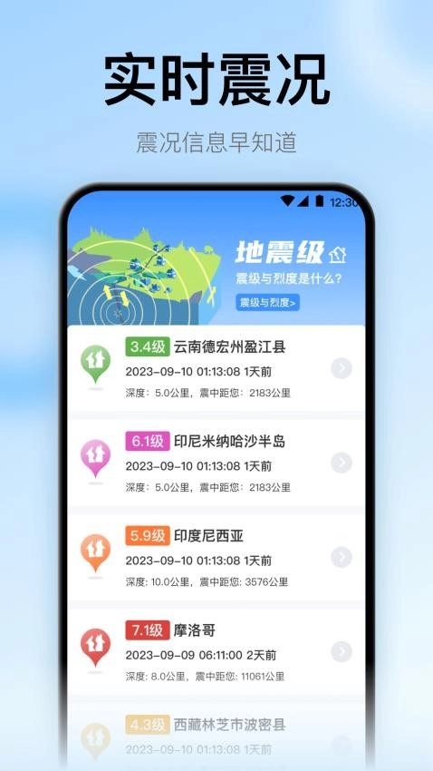 地震预警监测助手图4