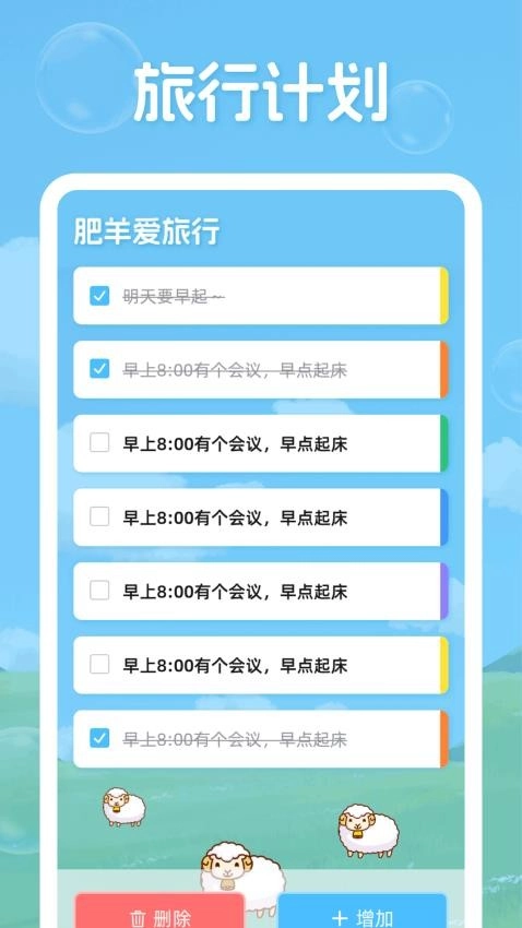 肥羊爱旅行图2