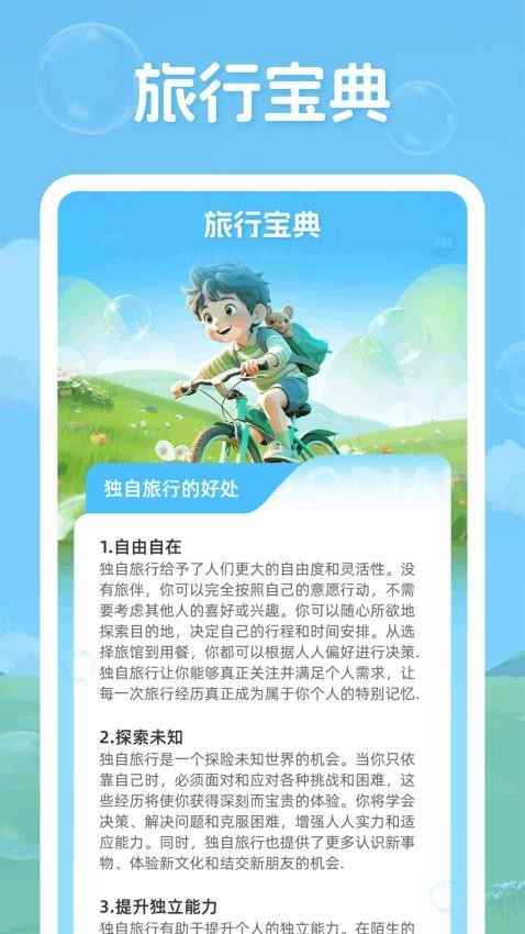 肥羊爱旅行图3